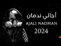 AJALI NADMAN -(2024) أجالي ندمان