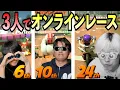 Download Lagu 3人で同じオンラインレースしたら当たり前に1.2.3位取るよな!!