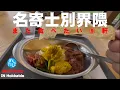 Download Lagu 名寄士幌界隈⑧軒☆294SEASON5　best food in Hokkaido Japan（Subtitles：English,Thai,Korean,Chinese）