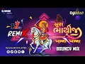 Lagu Sura Bhathiji ni khamma Khamma Bouncy Mix Dj Sagar Solanki 