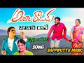 Lagu Jabili raave full cover song //andala ramudu movie //Sappiputtu Music