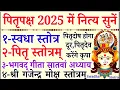 Download Lagu पितृपक्ष में नित्य सुनें/स्वधा स्तोत्र/swadha stotra/pitru stotra/geeta satva adhyay/gajendra moksh 