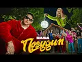 Download Lagu RASA - ПОГУДИМ (ПРЕМЬЕРА КЛИПА)