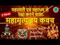 Download Lagu Mahamrityunjay kavach- hymn to lord Shiva
