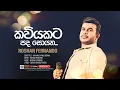 Lagu Kaviyakata Pada Soyana (කවියකට පද සොයන) | Roshan Fernando