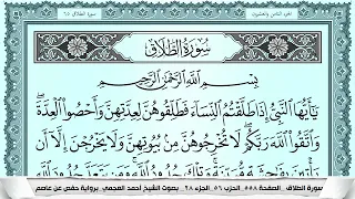 سورة الطلاق                 احمد العجمي               دندنها