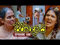 Download Lagu Pirimi Lamai (පිරිමි ළමයි) | Episode 199 | 20th August 2025 | Swarnavahini
