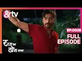 Lagu Raat Ka Khel Saara | Ep.26 | Abhiram ने Sayyaji की पिटाई कर दी | Full Episode | AND TV