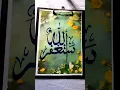 Download Lagu استغفر الله calligraphy art #calligraphylattering #differentunique #art #astagfirullah