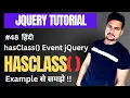 jQuery hasClass Method jQuery - If element has class do this jQuery hasClass