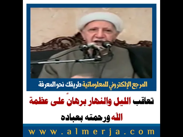 ⁣الشيخ حمد الوائلي : تعاقب الليل والنهار برهانٌ على عظمة الله ورحمته بعباده
