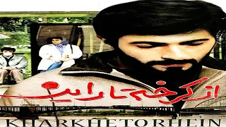 الفيلم الإيراني (من الكرخة إلى الراين) - مترجم