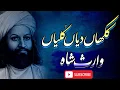 Lagu Waris Shah | Kaaf Kakhan Dian Kullian | New Sufiana Kalam | محمد عارف بھٹی| Urdu viral stories SF