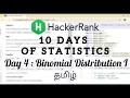 HackerRank Day 4 Binomial Distribution I Python Tamil