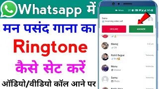 whatsapp me ringtone kaise set kare song how to set ringtone in whatsapp call