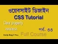 html css tutorial for beginners full course use clear property with float css part 33