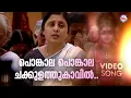 Download Lagu പൊങ്കാല പൊങ്കാല ചക്കുളത്തുകാവിൽ | Ponkala Ponkala | Chakkulathamma  Devotional Song