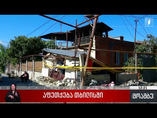 აფეთქება თბილისში