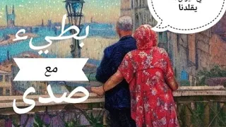                           هيثم سعيد   هما مالهم بينا يا ليل                     دندنها