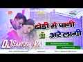 Lagu Padhatani Nauva Mein ( Bhojpuri New Dj Remix Song Solid Bass Mixx Dj Santosh Raj Mokhtiyar p
