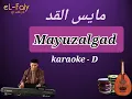 Download Lagu مايس القد Mayuzalgad Minus One + Lirik Teks Karaoke Gambus D By eL Faly