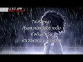 ว่างเปล่า - พิทักษ์ [เนื้อเพลง]