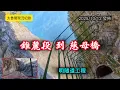 Download Lagu #太魯閣現況_錐麓段到慈母橋_20251012發佈