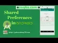 shared Preference in Android How to Save Variables in shared preference - Android Studio 2019