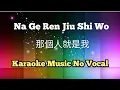 Na Ge Ren Jiu Shi Wo 那個人就是我 karaoke no vocal