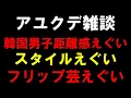 Download Lagu 【アユクデ雑談】各ファンダムで盛り上がってる件について【RIIZE NCT WISH \u0026TEAM ZB1 NEXZ izna H2H ILLIT】