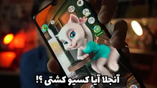 ساعت   شب آنجلا بازی کردم و این اتفاق افتاد       دندنها