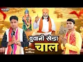 Lagu बुवानी खेड़ा चाल||Satguru Malik New Bhajan||Devotional||2026