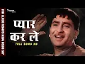 Download Lagu Pyar Kar Le | Mukesh | Raj Kapoor, Pran | Top Bollywood Song | Jis Desh Men Ganga Behti Hai (1960)