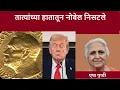 Download Lagu आंतरराष्ट्रीय राजकारणाचे वारे कुठे वाहते आहे   | swatitorsekar | eshapruthvi