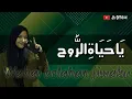 Download Lagu Ya Hayatirruh | يا حياة الروح | Lirik dan Terjemah | Nadia Nur Fatimah