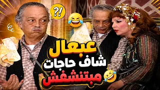عبعال دخل لغرفة المتجوزين وشاف حاجات مبتنشفش خالص    دندنها