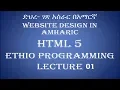 Lecture 1 Introduction website html Programming Tutorial in Amharic