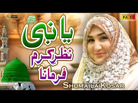 Beautiful Hit Kallam 2020 Ya Nabi Ya Nabi Shumaila Kousar