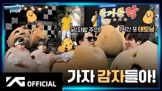 [TREASURE MAP] EP.89 ⭐️ 트㉤ㅔ야♡ Łй가 LI 감ㅈrㄷr…~˚₊‧꒰ა 🥔 ໒꒱ ‧₊˚ 치열한 생존 경쟁