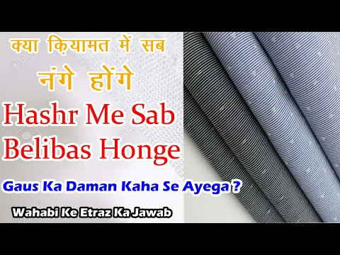 Re: Wahabi Tauseef ur Rehman: Hashr Me Sab Belibas Honge To Gaus Ka Daman Kaha Se Ayega | Qiyamat