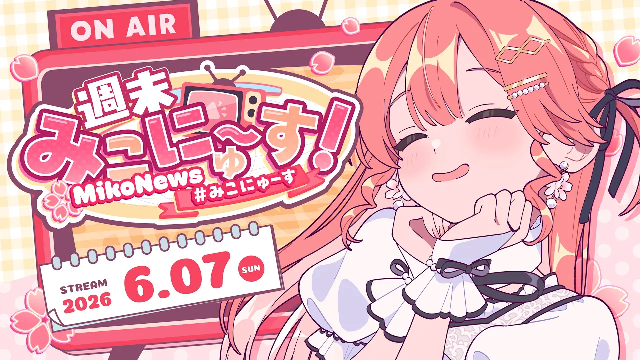 【雑談】うおおおおおおおおおお！週末みこにゅ～す！FREE TALK【#みこにゅーす】