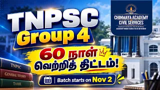 TNPSC Group 4 | 60 நாள் திட்டம் | Complete Study Plan