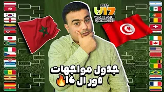 Morocco Advances To The Round Of 16 Of The FIFA U 17 World Cup Qatar 2025 After Defeating The USA 