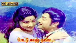 pottu vaitha mugamo song s p balasubrahmanyam b vasantha