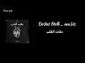 De9at l9elb _Ma3iz دقات القلب
