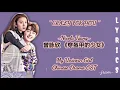 Crazy for you - Nicola Tsang   曾詠欣 《穿盔甲的少女》My Unicorn Girl OST -LYRICS