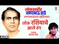 Download Lagu अण्णाभाऊंच्या साहित्यात | लोक रशियाचे झाले दंग| Annabhanchya Sahityat| Lokshahir Annabhau Sathe Geet