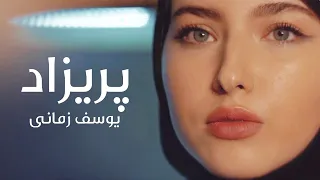 Yousef Zamani Parizad Official Video یوسف زمانی پریزاد 