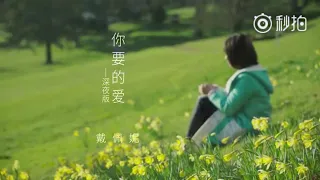 Download Meteor Garden 2018 OST “Ni Yao De Ai” by Penny Tai MP3