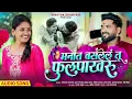 Lagu Official Audio | Manat Baslel Tu Phulpakhru 😍| मनात बसलेलं तु फुलपाखरु 🦋￼| Hrutik Gangavane ￼